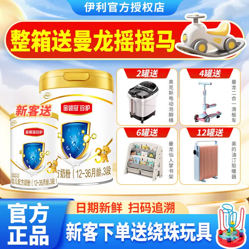 伊利金领冠珍护系列 幼儿配方牛奶粉3段900g罐（1-3岁幼儿适用）怎么样,好用不?