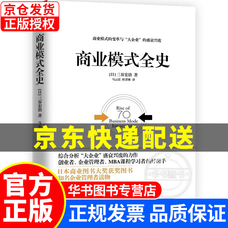 商业模式全史 商业模式全史