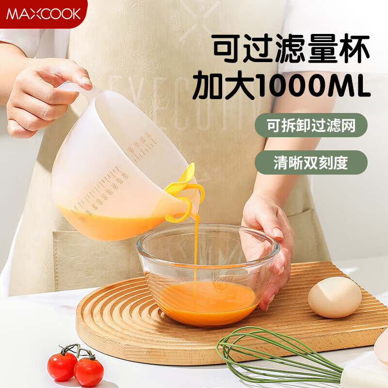 美厨（maxcook）过滤量杯 带刻度蛋液碗 带滤网搅拌碗 打蛋碗搅拌盆MCB5502