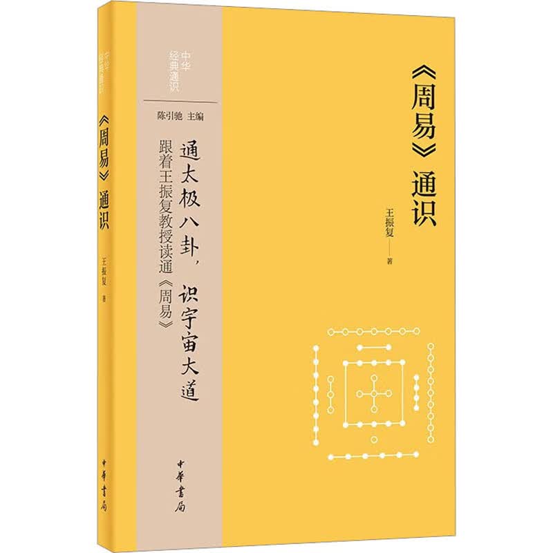 《周易》通识 图书