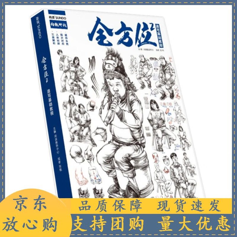 全方位2速写基础教程2021尚读张帆人物