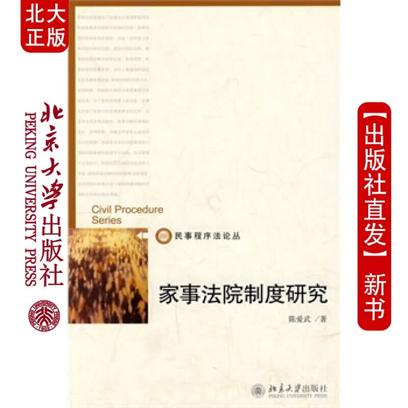 北大正版 家事法制度研究 北京大学出版社
