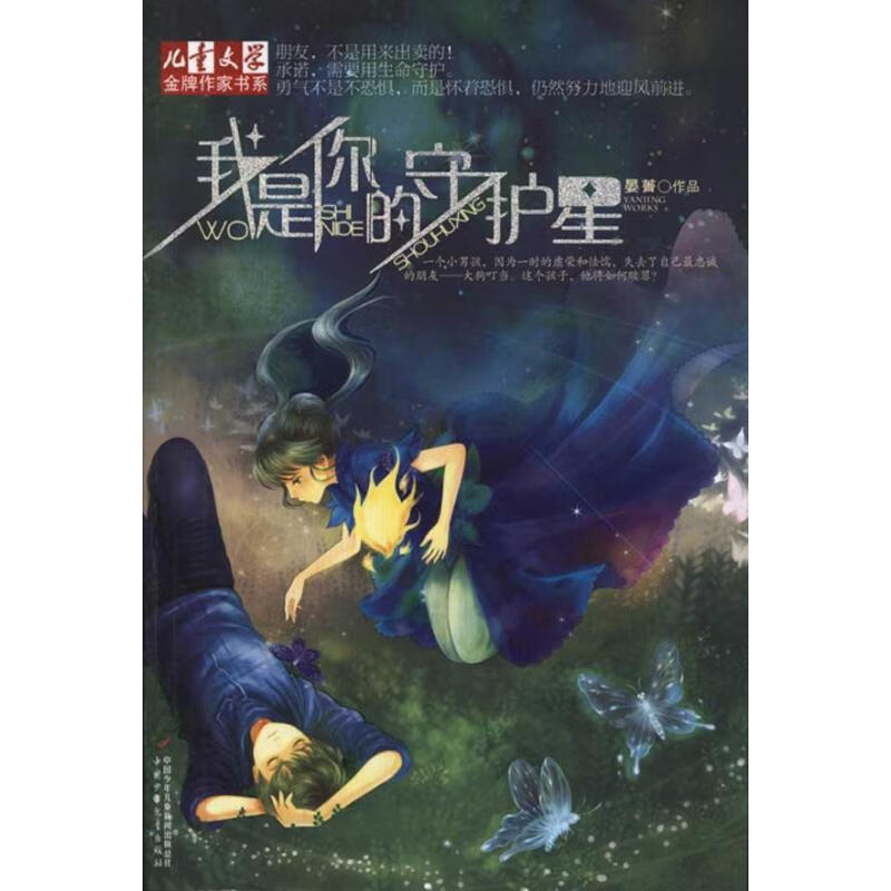 我是你的守护星1