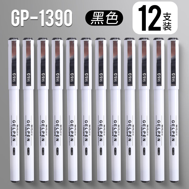 晨光文具白色笔杆中性笔水笔gp1390商务办公签字笔学生用考试笔0.