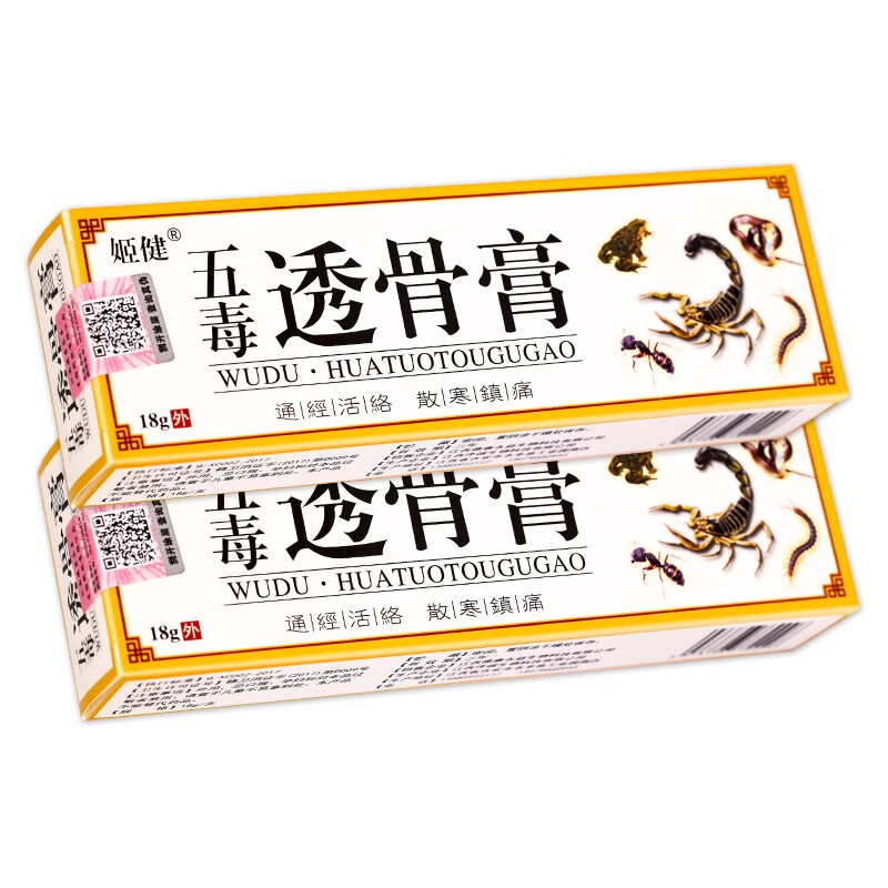 idgc五毒透骨膏 18g/盒 五毒透骨膏乳膏 到手1盒