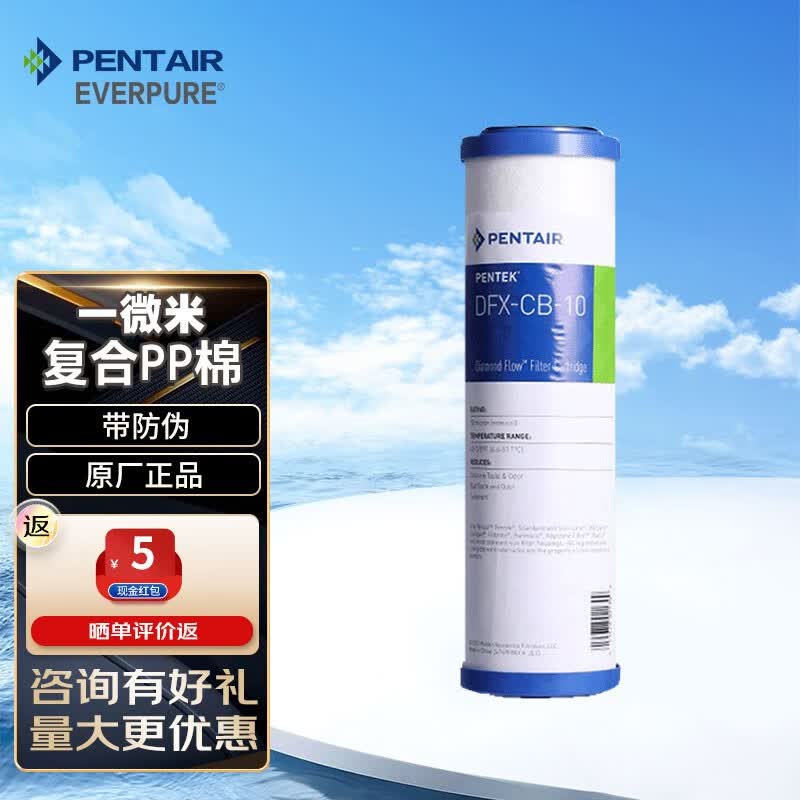 爱惠浦（Everpure） 净水器通用pp棉前置滤芯（长约25.4厘米，直径约6厘米） 复合pp棉+活性炭1支装高性价比高么？