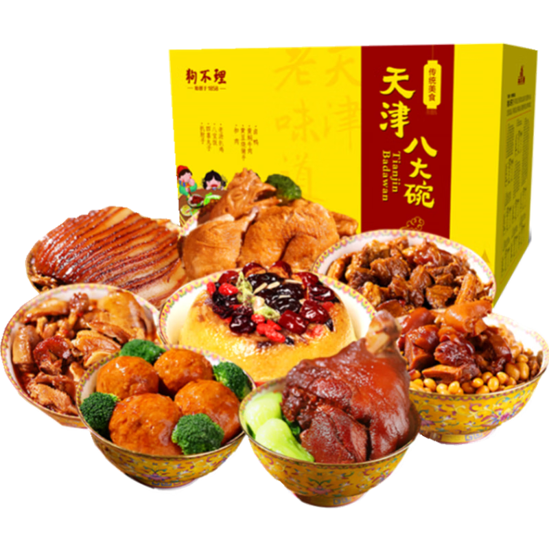 狗不理（GBL）天津八大碗礼盒4.3kg(8款菜)津菜年夜饭家宴年货企业团购礼盒