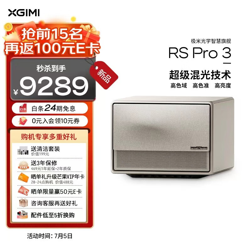 极米RS Pro3 投影仪家用 高端4K投影机（4倍清晰 超级混光 光学变焦 杜比视界） RS Pro 3 【高端4K旗舰机皇  超级混光】