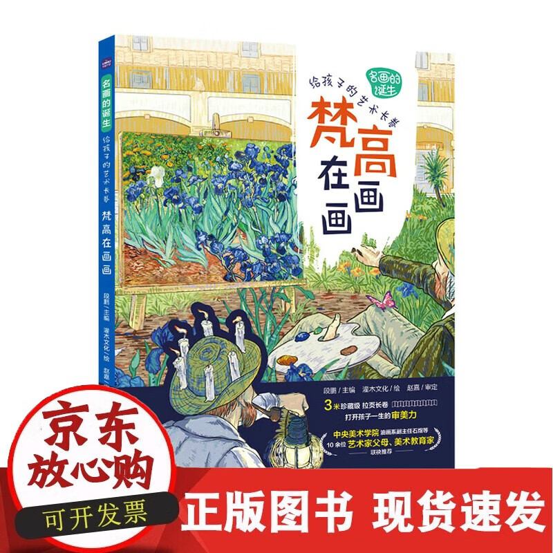 C 2022 名画的诞生 给的艺术长卷 