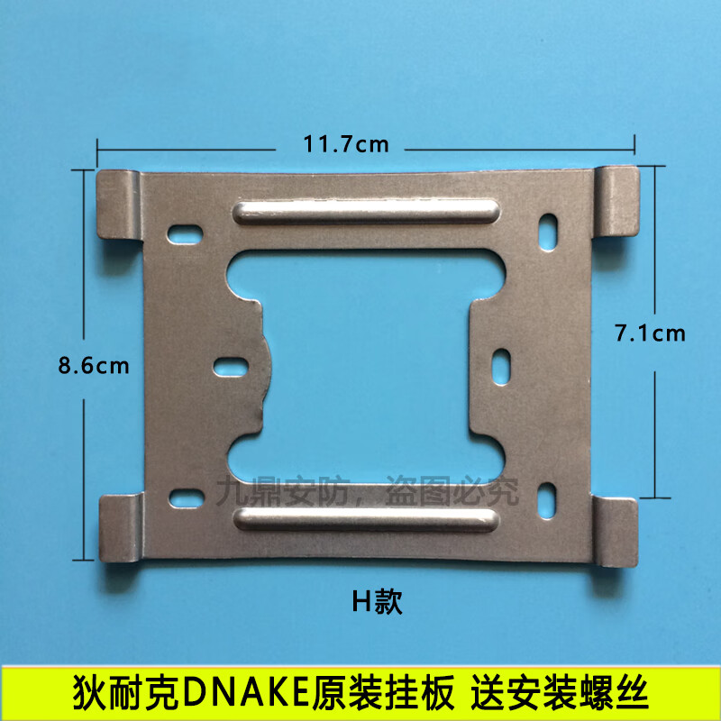 狄耐dnake可视门铃对讲电话分机挂板室内机板支架背板底座 H款