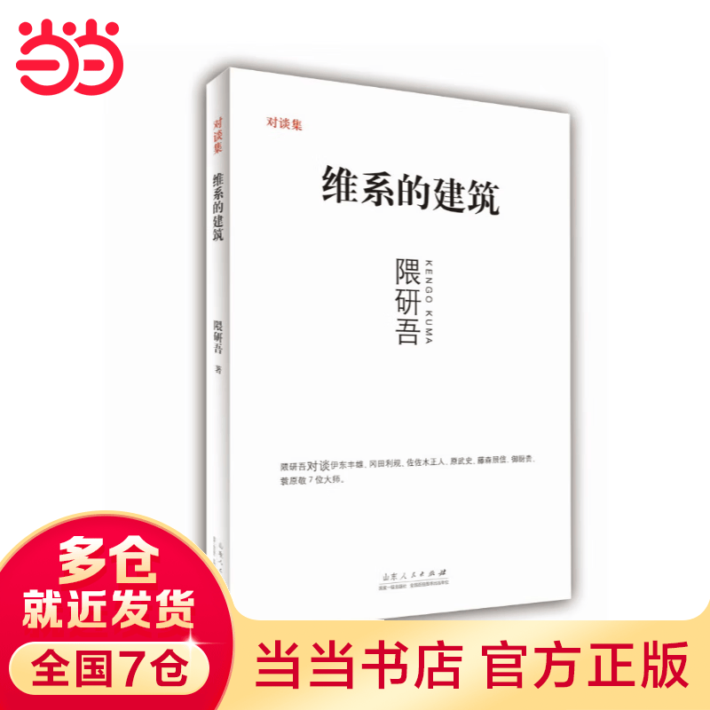 维系的建筑