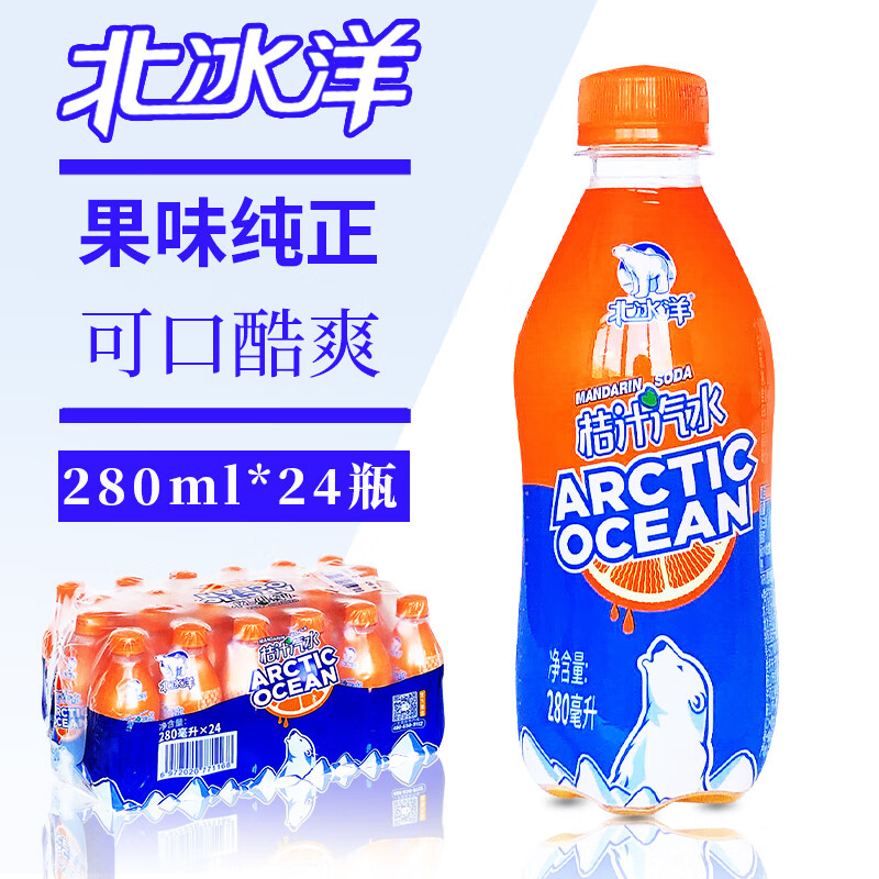 北冰洋桔汁汽水280ml*24瓶整箱小瓶装老北京汽水 北冰洋桔汁汽水280ml