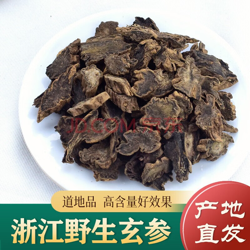 野生玄参 新货无硫浙玄参片500g 浙江乌元参 中药材玄参元参