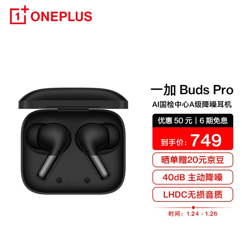 一加OnePlus Buds Pro真无线降噪蓝牙耳机默黑 LHDC解码 40db智能主动降噪适配华为荣耀oppo小米苹果
