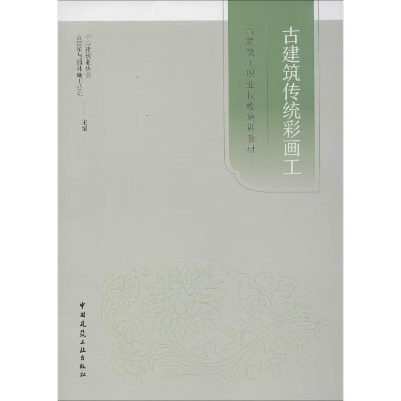 古建筑传统彩画工