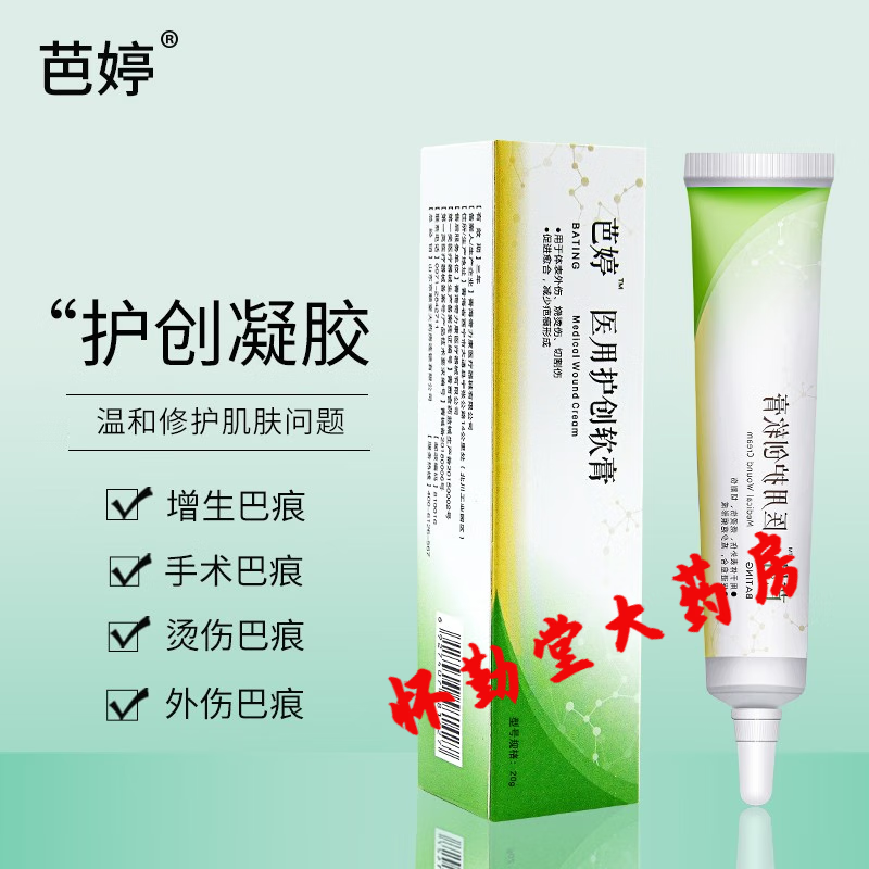 【大药房直售】芭婷膏医护创软膏去疤膏疤婷修巴婷芭停疤痕膏  一支装