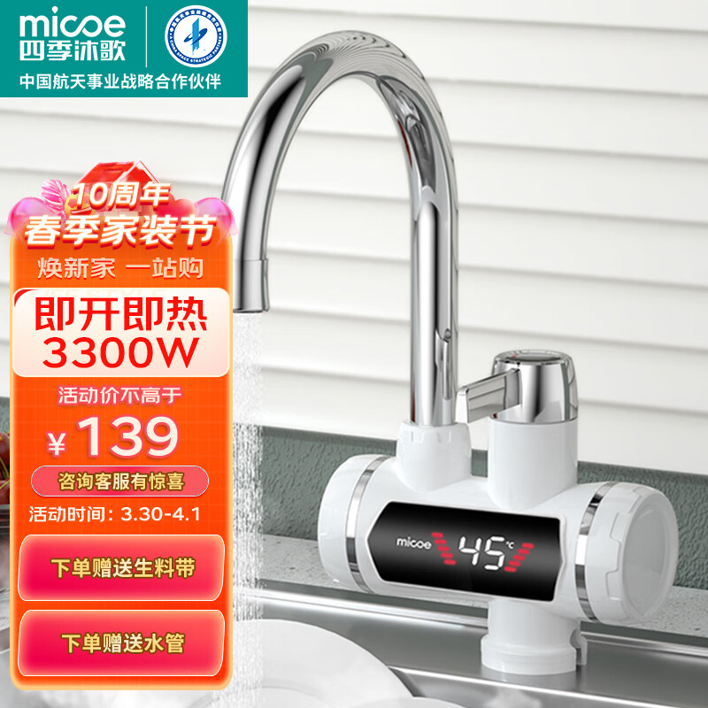 四季沐歌（MICOE）电热水龙头 即热式电热水器电加热厨房速热小厨宝卫生间自来水加热器 热得快 乳白色 下进水