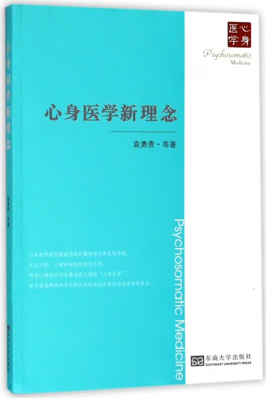 心身医学新理念