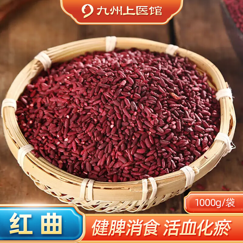 红曲米中药饮片1kg活血化瘀健脾消食用于食积饱胀红曲米粉 红曲米中药