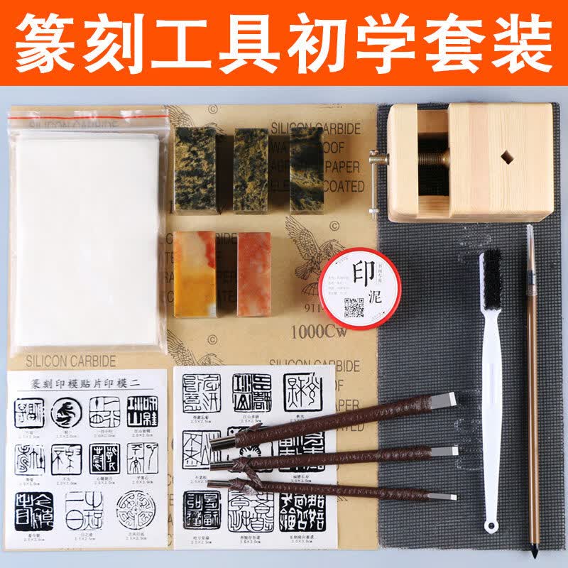 篆刻工具套装 篆刻刀初学者全套雕刻刀入门培训工具全套雕刻刀印章