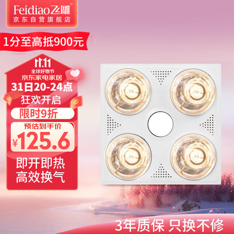 飞雕（FEIDIAO）灯暖浴霸取暖ELD照明换气浴室取暖器灯暖一体卫生间适用普通吊顶高性价比高么？