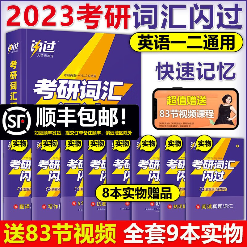 现货速发 2023考研词汇闪过 考研英语词汇单词书 英语一英语二用考研大纲历年真题词汇单词书可搭张剑黄皮书考研真相5500词乱序版