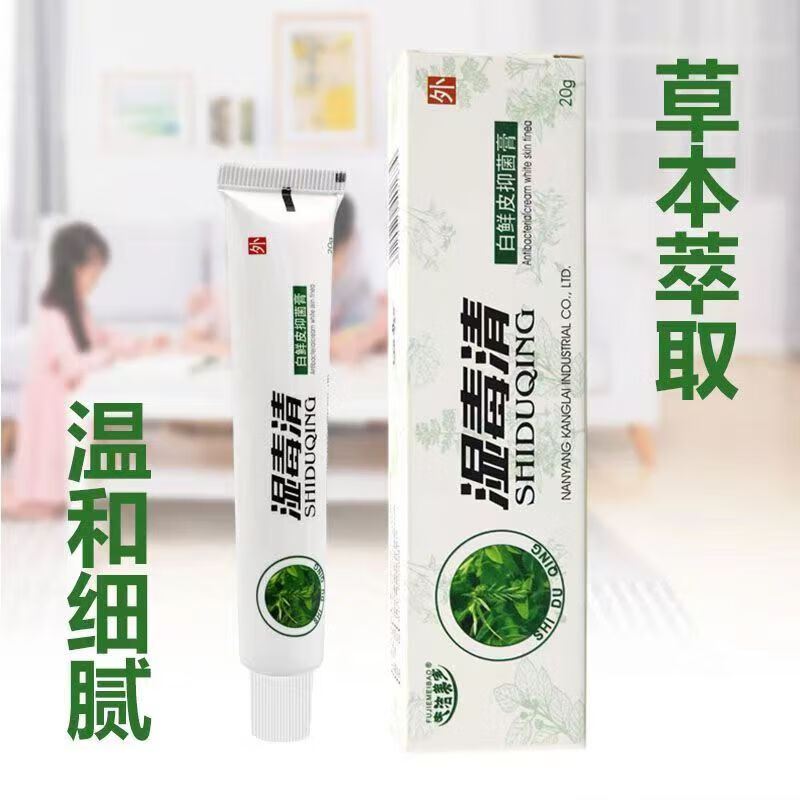 【药房直售】伊白云飞 白鲜皮抑菌膏20g 湿毒清软膏草本乳膏外用各种皮肤的日常护理 2支装【实发3支】