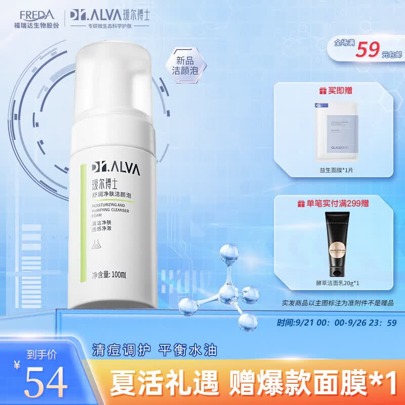 瑷尔博士清痘净肤平衡舒润净肤洁颜泡温和洁面泡沫保湿泡泡敏感肌100ml属于什么档次？