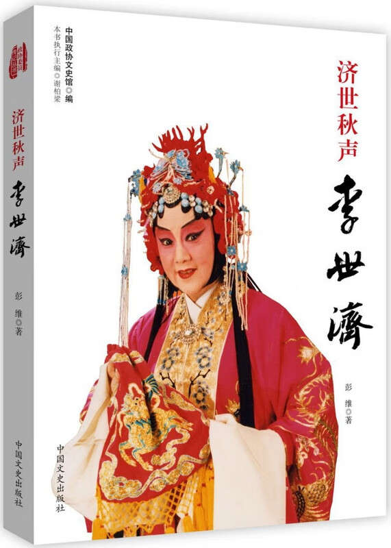 济世秋声李世济