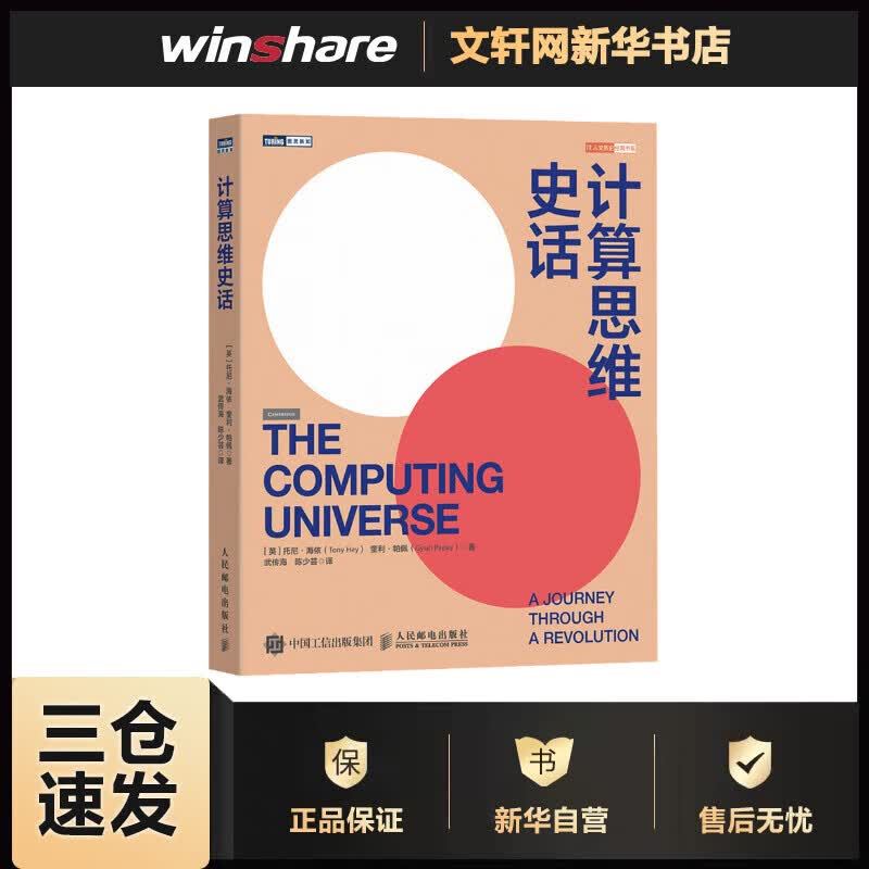 计算思维史话