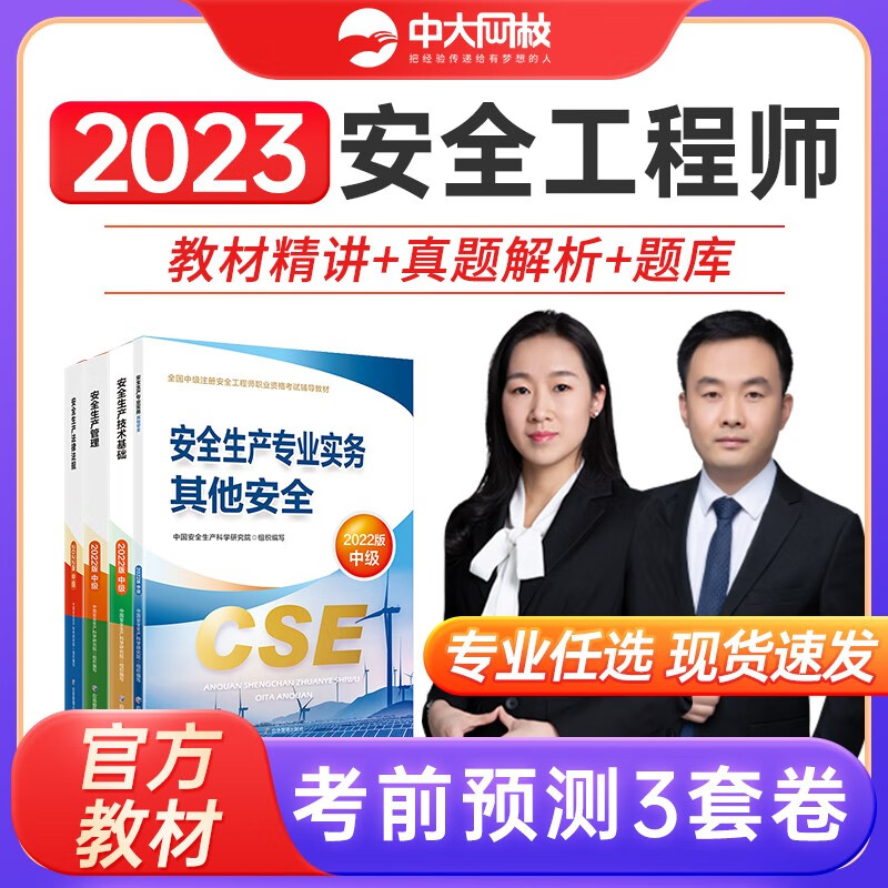 2023年中大网校注册安全工程师考试课件视频课程注安师考试煤矿建筑化工金属 网络课程网课视频资料课件中大网校安全工程师 无忧班(全程班+考点串讲班)送辅导试卷 化工安全实务