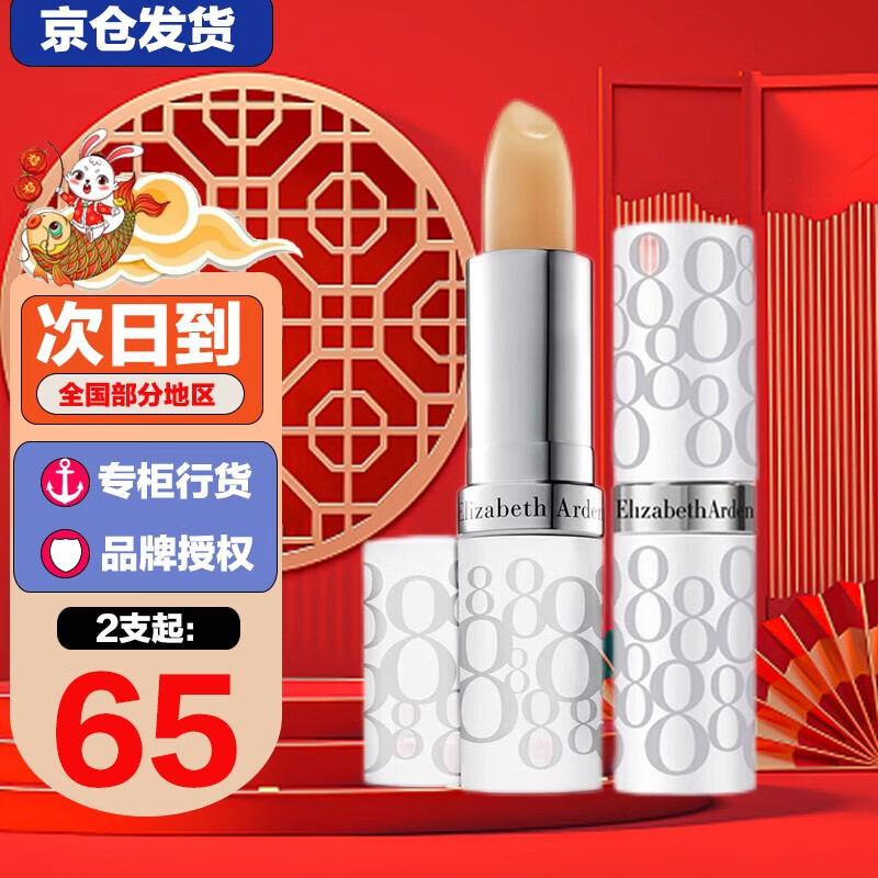 伊丽莎白雅顿（Elizabeth Arden） 雅顿经典润泽唇膏SPF15保湿滋润8小时经典润色唇膏 经典润泽唇膏裸色