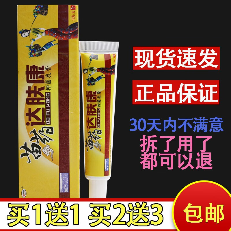 欢夫欢肤苗族苗方欢夫达肤康乳膏达肤康霜草本软膏达夫康霜 1瓶 无买