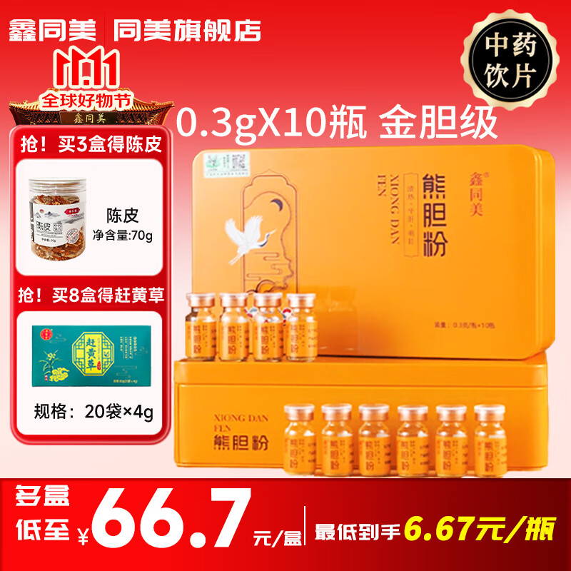 熊胆粉金胆粉鑫同美0.