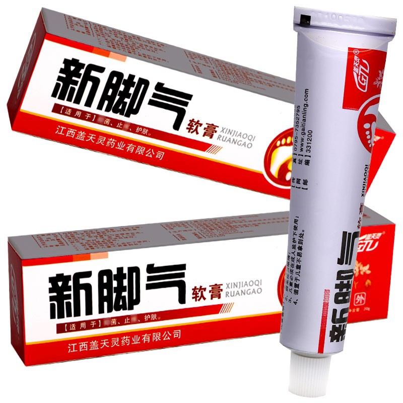 盖天灵新脚气软膏20g抑菌清洁乳膏 买10囎5盒 发15盒