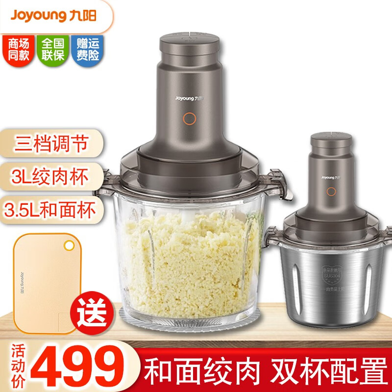 九阳（Joyoung） 绞肉机 家用双杯绞馅机 大容量碎肉机 多功能和面馅料搅拌机 绞肉绞菜和面器 玻璃杯3.5L+不锈钢杯3L