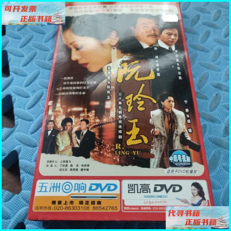 【二手9成新】阮玲玉 【30集电视剧—— 吴倩莲 孙淳 蝴蝶 】6dvd