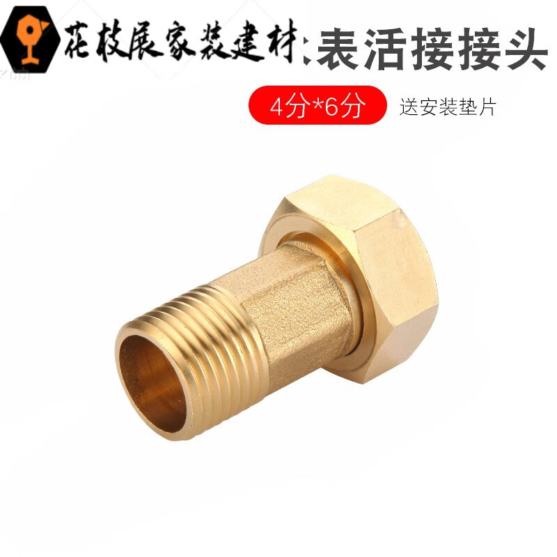 abdt铜水表活接头水表接头4分变6分 6分变1寸 4分 标准款 内6分外4分