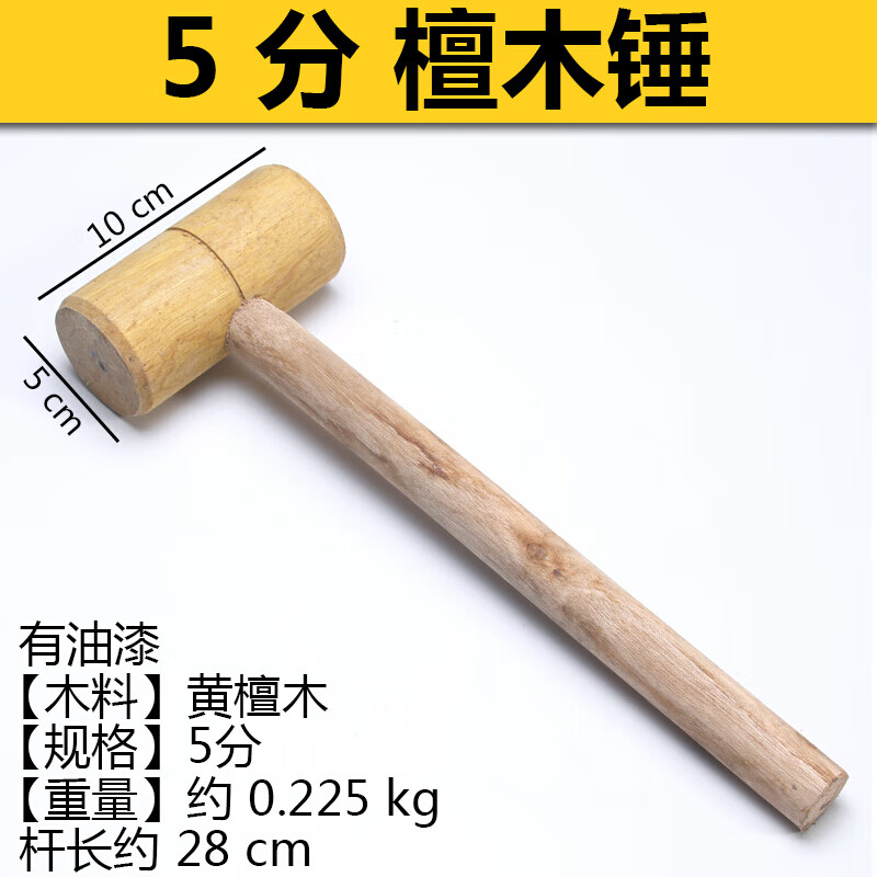 工具木头木榔头手工小木锤玩具锤拍卖锤钣金锤黄檀敲肉锤 5分檀木锤