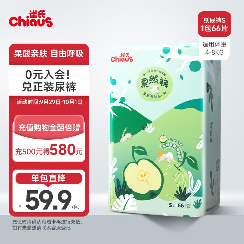 雀氏（Chiaus）薄+C果然裤纸尿裤 S66片(4-8kg)新生儿尿裤尿不湿 轻薄透气使用感如何?