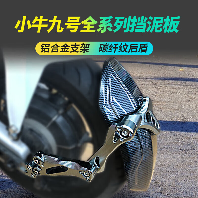 挡泥板nqi n1s u b u1 2 ms泥瓦碳纤纹后轮后盾通 刹车在左边的请联系