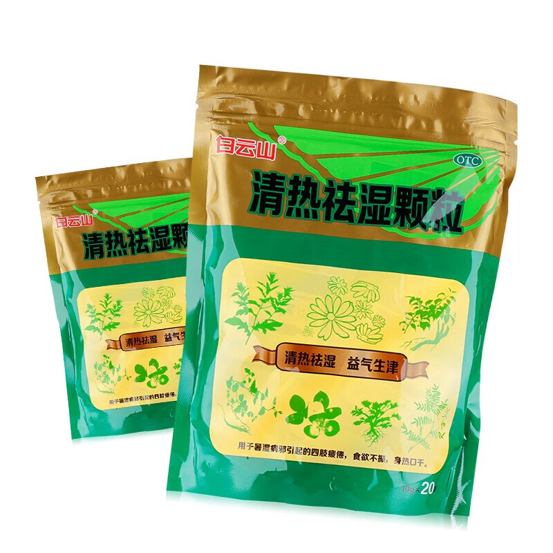 白云山一片天 清热祛湿颗粒 10g*20袋 清热祛湿益气生津 一袋装