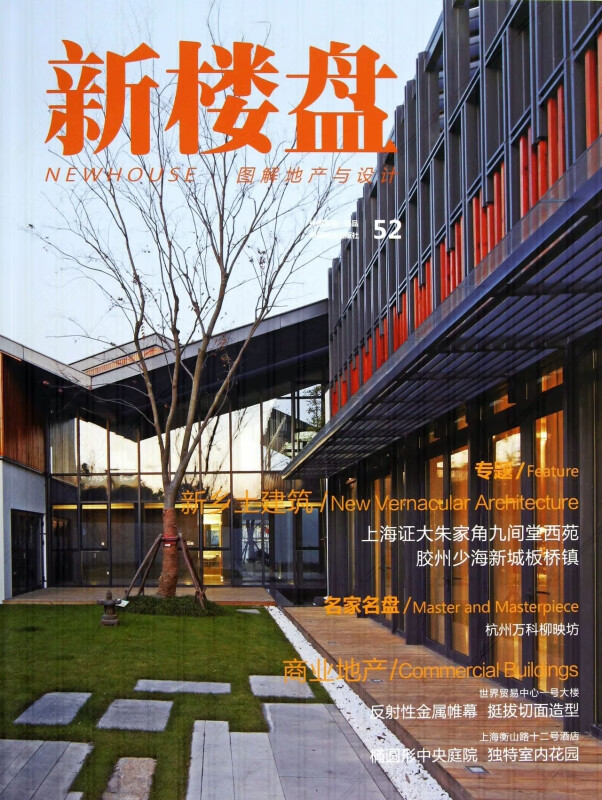 新楼盘(52新乡土建筑)
