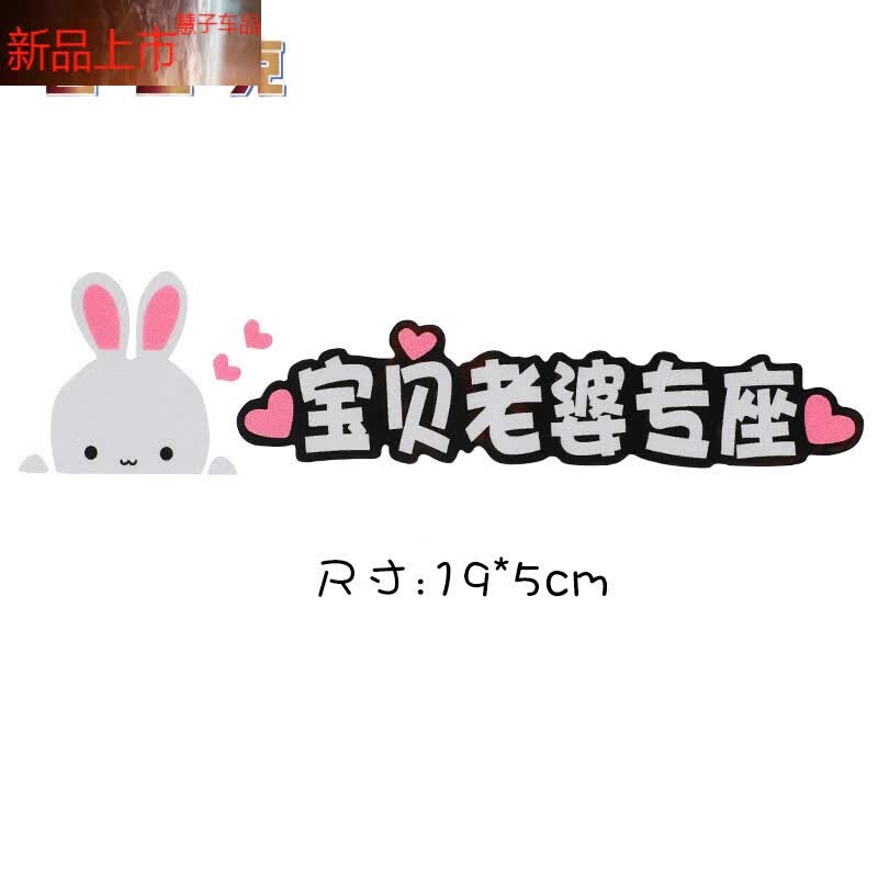汽车贴纸个性创意搞笑文字划痕遮挡抖音网红副驾驶老婆专用座车贴 小