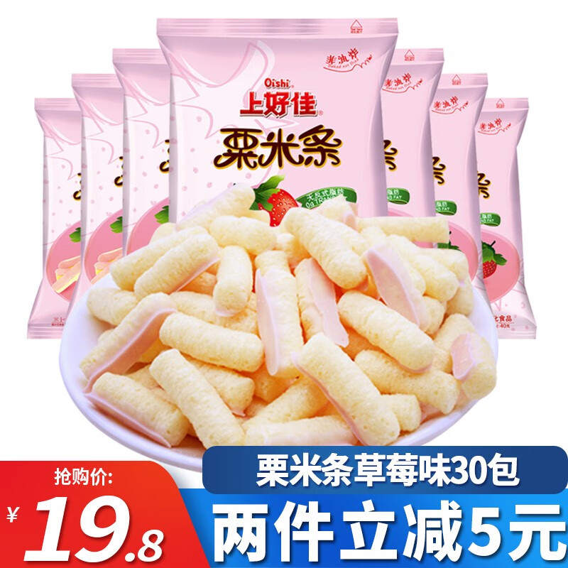 上好佳栗米条零食大礼包20包栗米条草莓口味膨化食品追剧小零食薯片