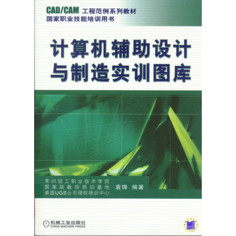 计算机辅助设计与制造实训图库