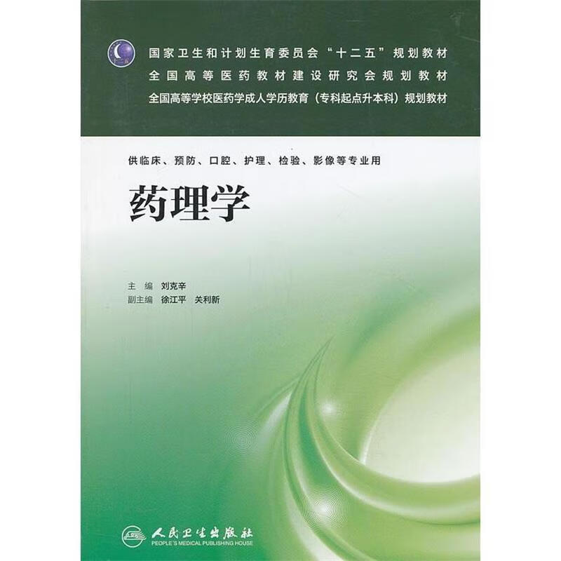 药理学