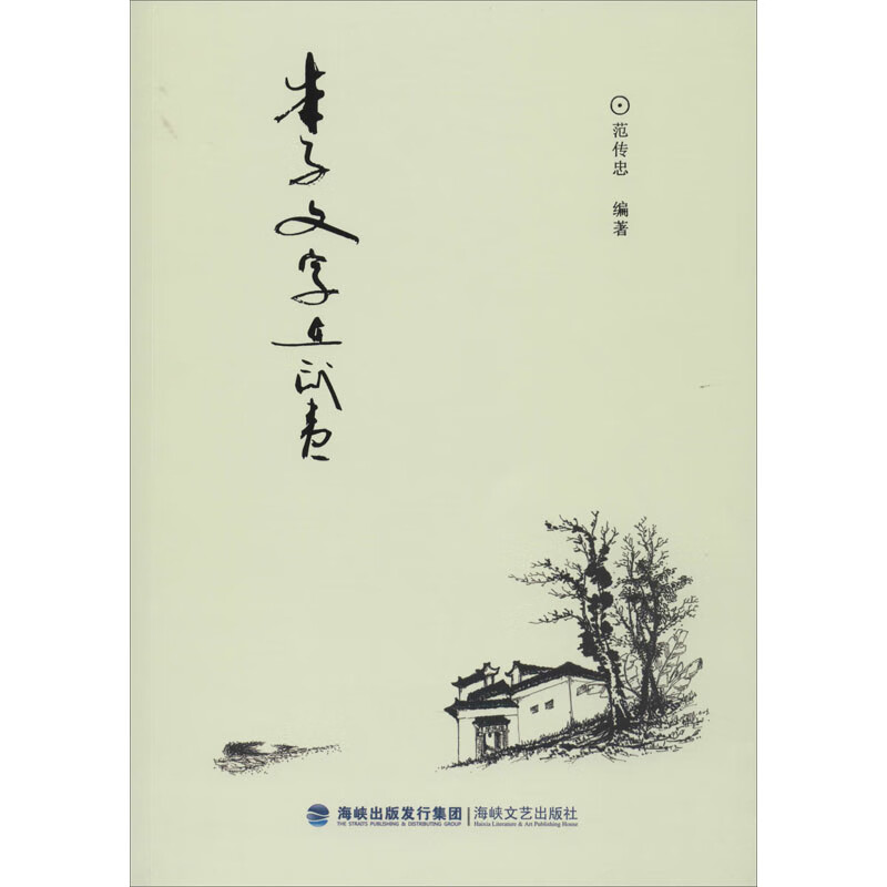 朱子文字在武夷