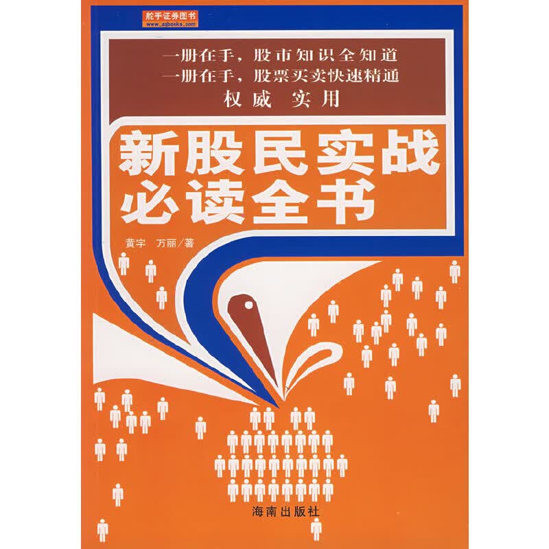 新股民实战全书