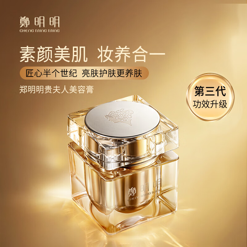 鄭明明贵妇膏贵夫人美容膏素颜霜珍珠膏保湿抗皱淡纹面霜女士礼物送女友 尝鲜体验12g